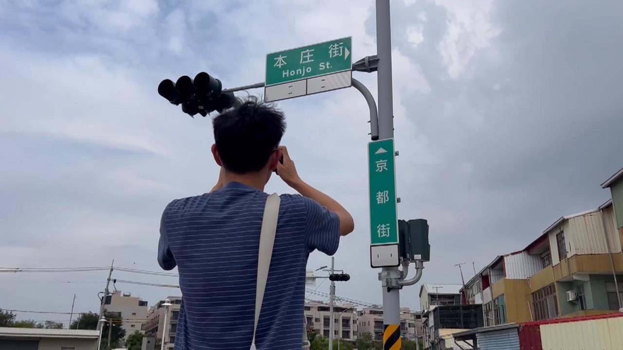 一秒偽出國! 台南新路名"京都街.本庄街"遊客讚新奇