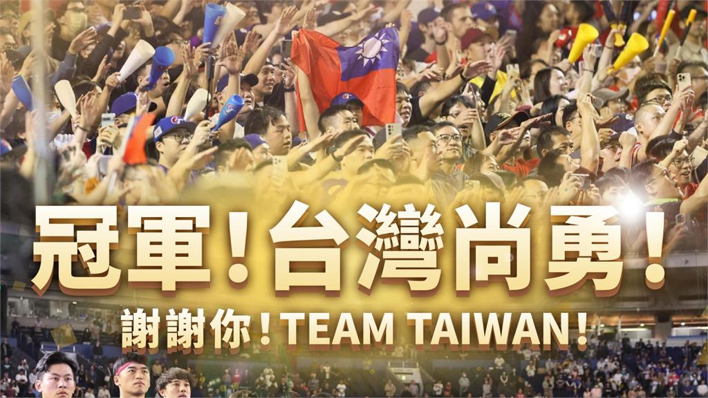 12強賽／賴清德慶賀台灣奪冠「臉書被洗版」！全台灣人嗨翻跪求：放假一天