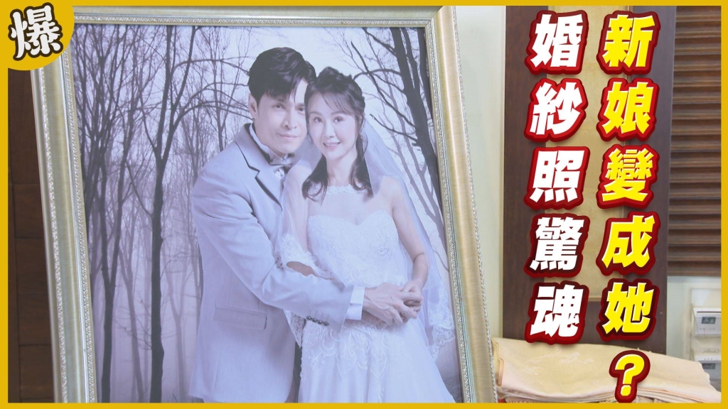 《黃金歲月-EP79精采片段》婚紗照驚魂   新娘變成她？