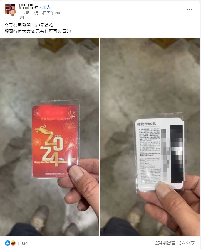 宅配通年終1萬、開工紅包50元超商儲值卡 工會揚言不排除罷工抵制