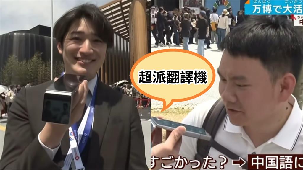 中國研發「超派翻譯機」？遇自家人竟無情嗆「這1句」…全網笑翻：中日要開打了