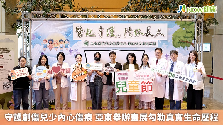 守護創傷兒少內心傷痕 亞東舉辦畫展勾勒真實生命歷程