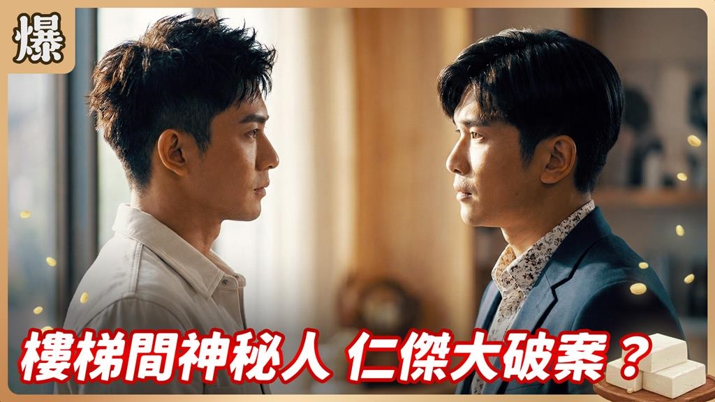 肇逃驚爆案外案！目擊者曝光指認樓梯間柛秘人？ 《豆腐媽媽-EP10精彩片段》