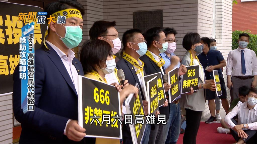 夜線/罷韓倒數攻防戰!「Wecare高雄」與市府鬥智也鬥法