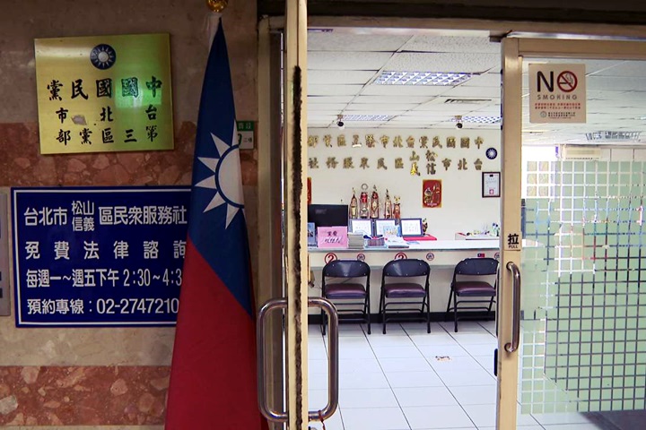 國民黨14處不動產 10月27日起將被查封