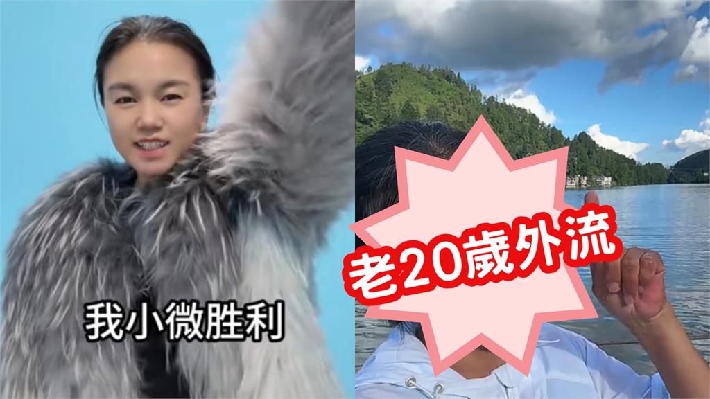 中配小微「控台灣迫害」突拉亞亞下水!「老20歲近況曝光」小粉紅驚:真面目現形