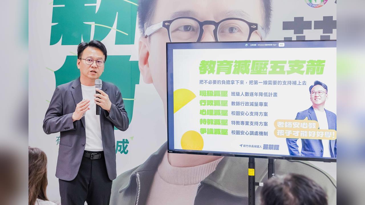 快新聞／要讓老師安心教！莊競程拋「教育減壓五支箭」　全年最高12次心理諮商