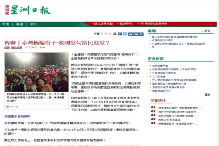 干涉柬埔寨內政？ 民黨澄清.台商登報自保
