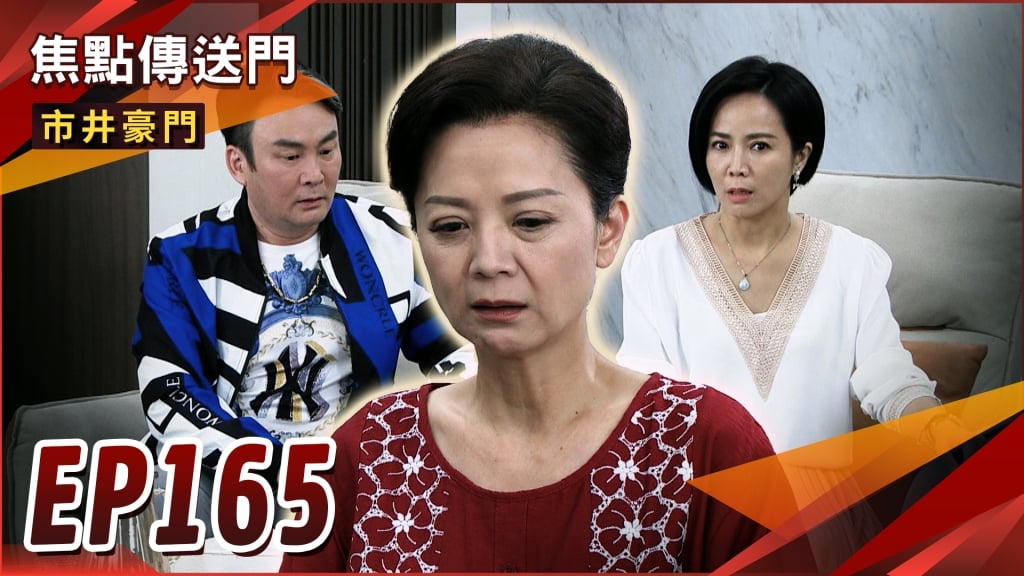 《市井豪門-EP165精采回顧》世明洗刷冤情　終於重見天日！找到俊杰生母　玉英愧對方華？