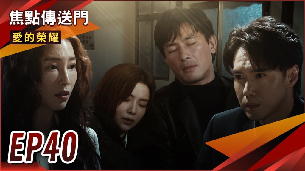 《愛的榮耀-EP40精采回顧》德嘉小屋共度一夜　有望舊情復燃？莉文從容對付豬哥　元勇成功簽約！