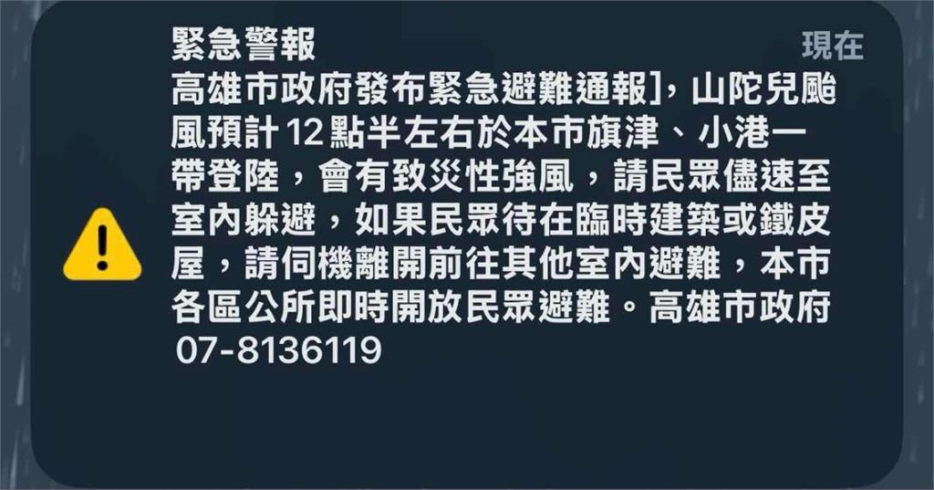 快新聞／高雄恐有致災性強風　氣象署急發「細胞簡訊」籲民眾避難