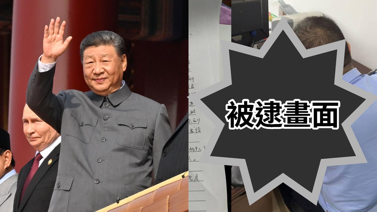 中國網友私下嗆九三閱兵：XX玩意兒！3小時後遭「所長親自逮捕」超慘下場曝光