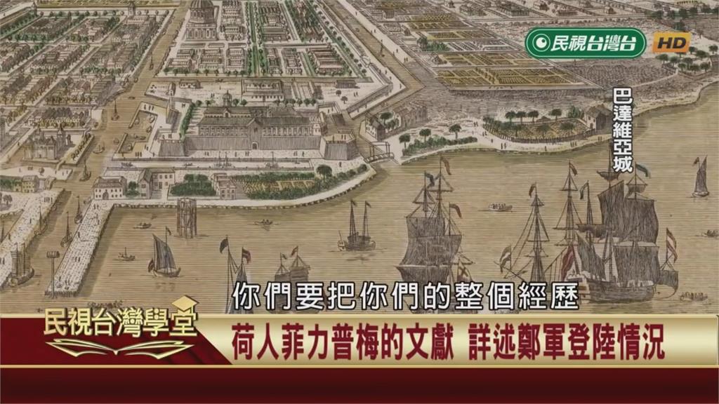 改變台灣命運關鍵時刻?荷蘭測量師日記曝秘辛!