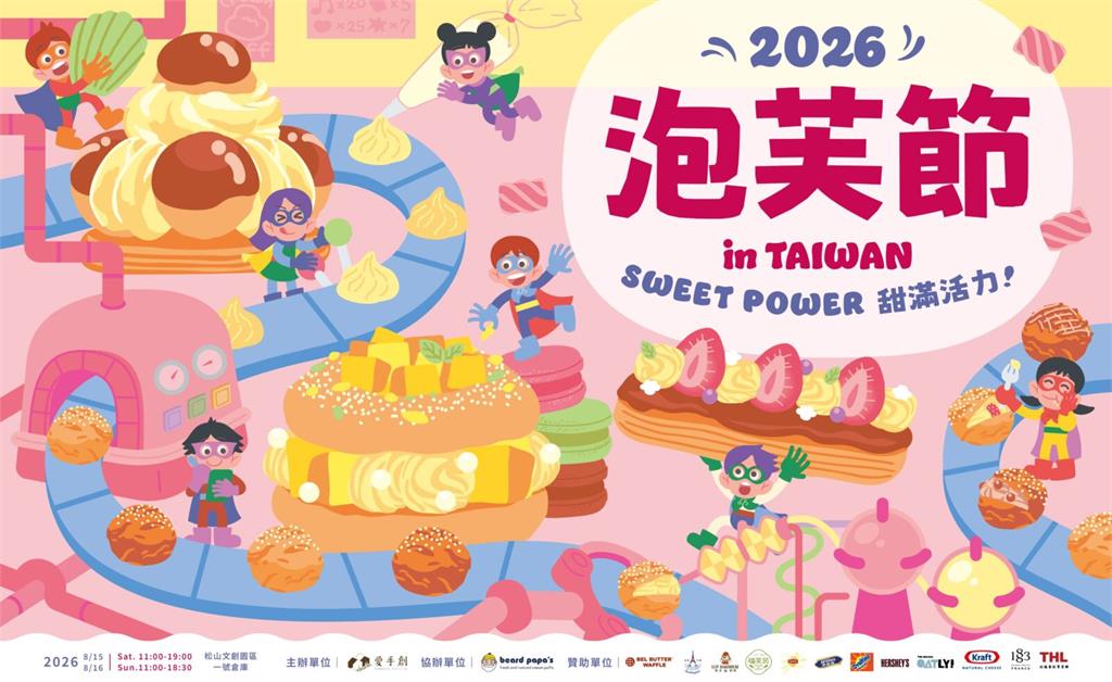 愛手創「2026泡芙節 in Taiwan」登場!50+品牌名店泡芙、特色甜點、手作職人打造夏日最甜盛會