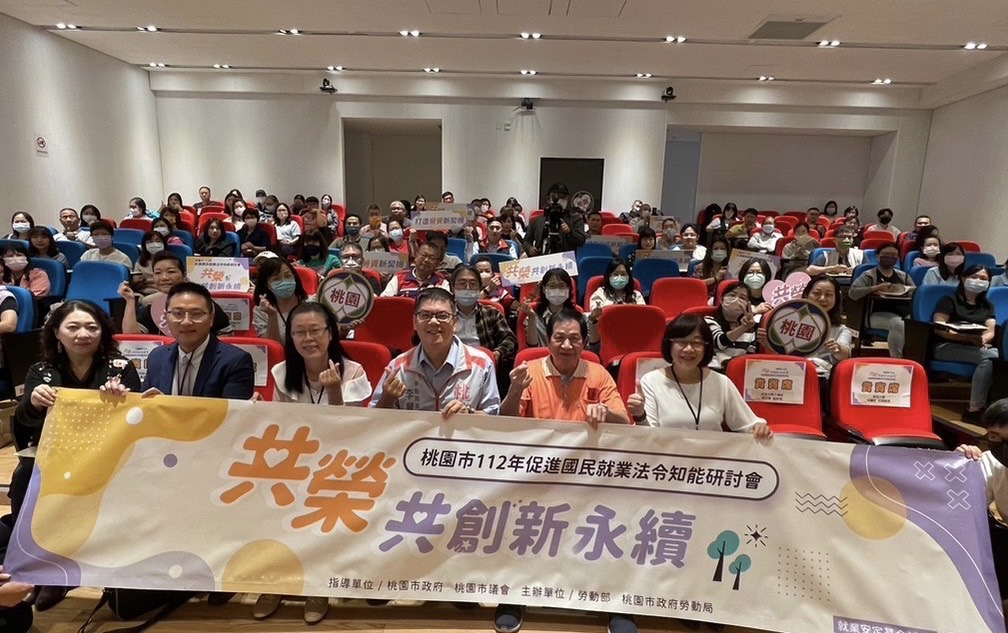 桃園勞動局舉辦研討會 宣導就業法令知識