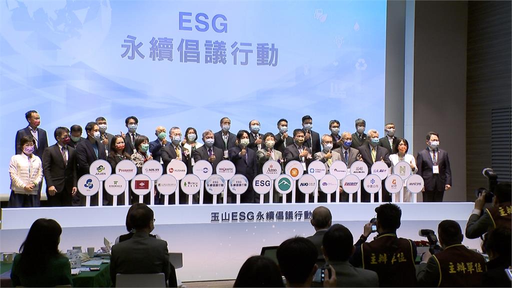 玉山攜手32企業 發起ESG永續倡議行動
