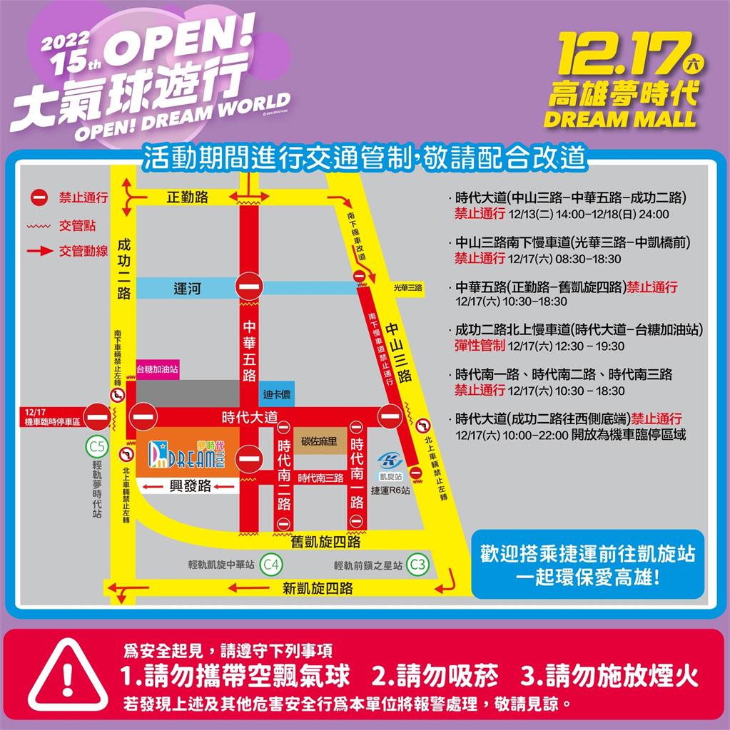 OPEN!大氣球遊行本周六登場 高市府呼籲多搭乘大眾運輸