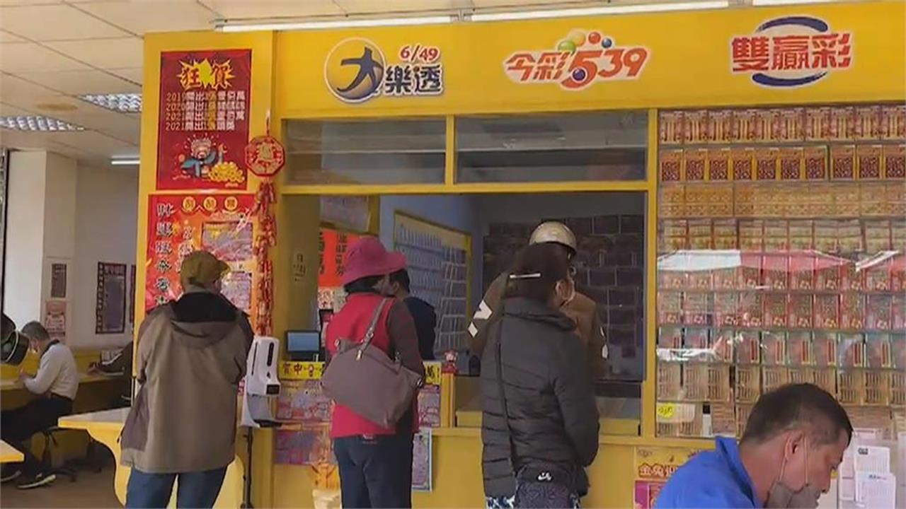 買彩券也做公益！2月43億入帳 三大體系受惠