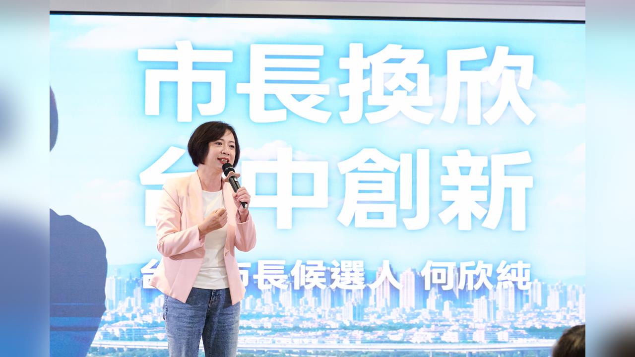 快新聞／何欣純喊「六欣市政」！聚焦台中產業、交通與居住正義