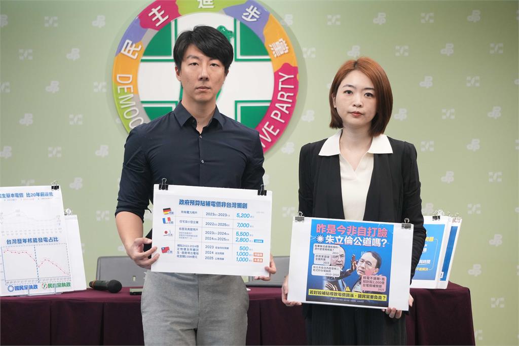 快新聞／批藍白惡刪台電補助　民進黨：犧牲台電把人民當盤子