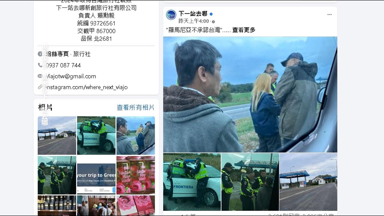 旅遊達人羅馬尼亞自駕邊境遭攔　警方稱「這原因」台灣駕照違法