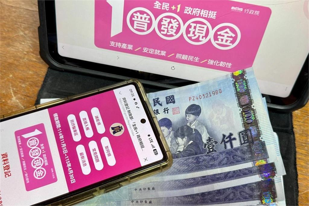 【普發現金】1萬元最快明年1月入帳！玩家怎麼花最有感？6種用途一次回顧