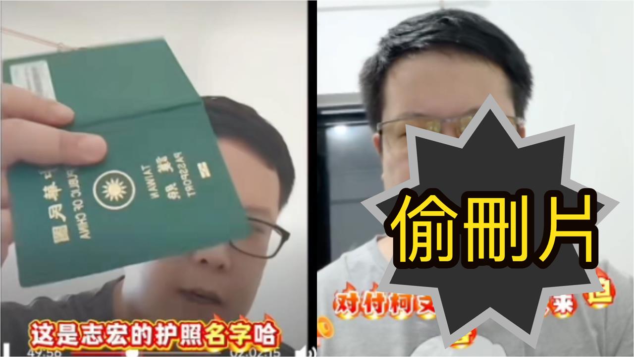 剪護照被盯上「舔共網紅」點名阿北！曬新片「拉人入籍中國」不藏了