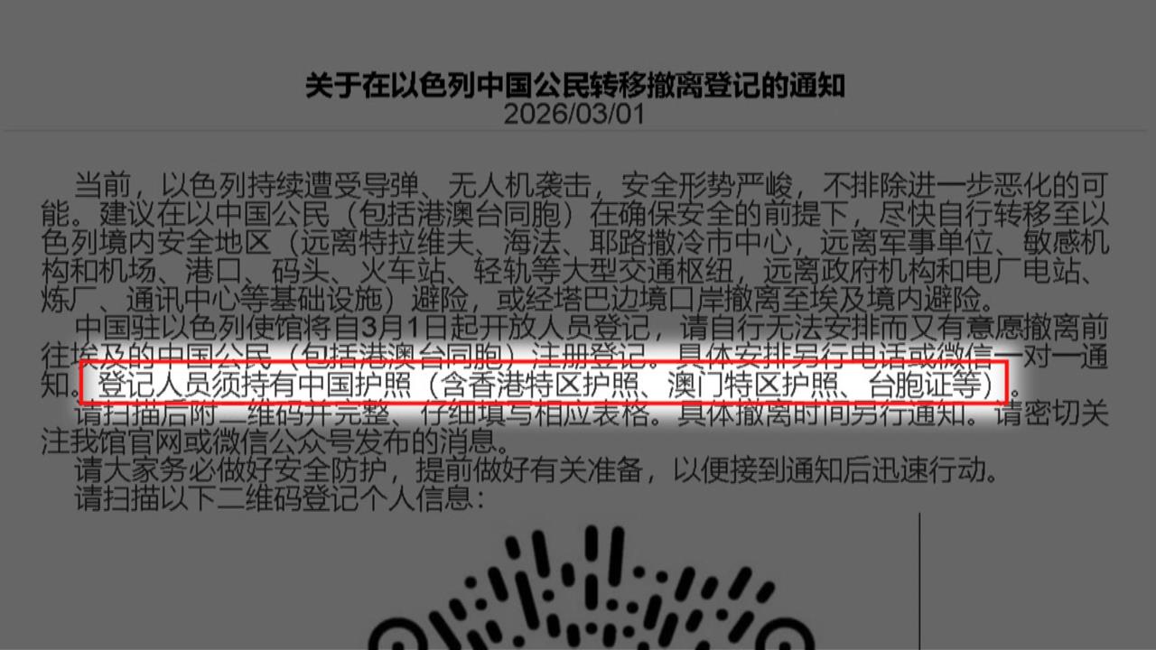 中國又吃豆腐！　中國駐以使館撤離登記納入「台胞證」