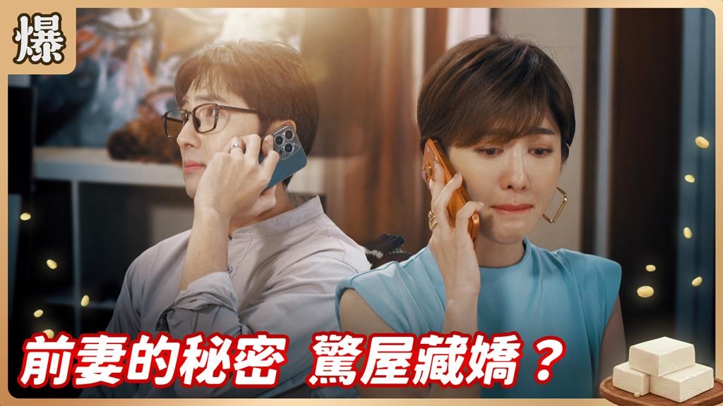 建設大亨家族內幕太神秘？下堂妻竟隱藏天大秘密？《豆腐媽媽-EP5精彩片段》