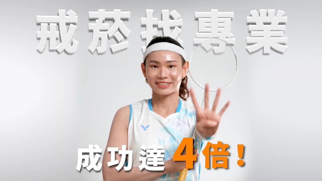 快新聞/籲戒菸找專業提高成功率 高市衛生局特邀球后戴資穎拍攝宣導短片