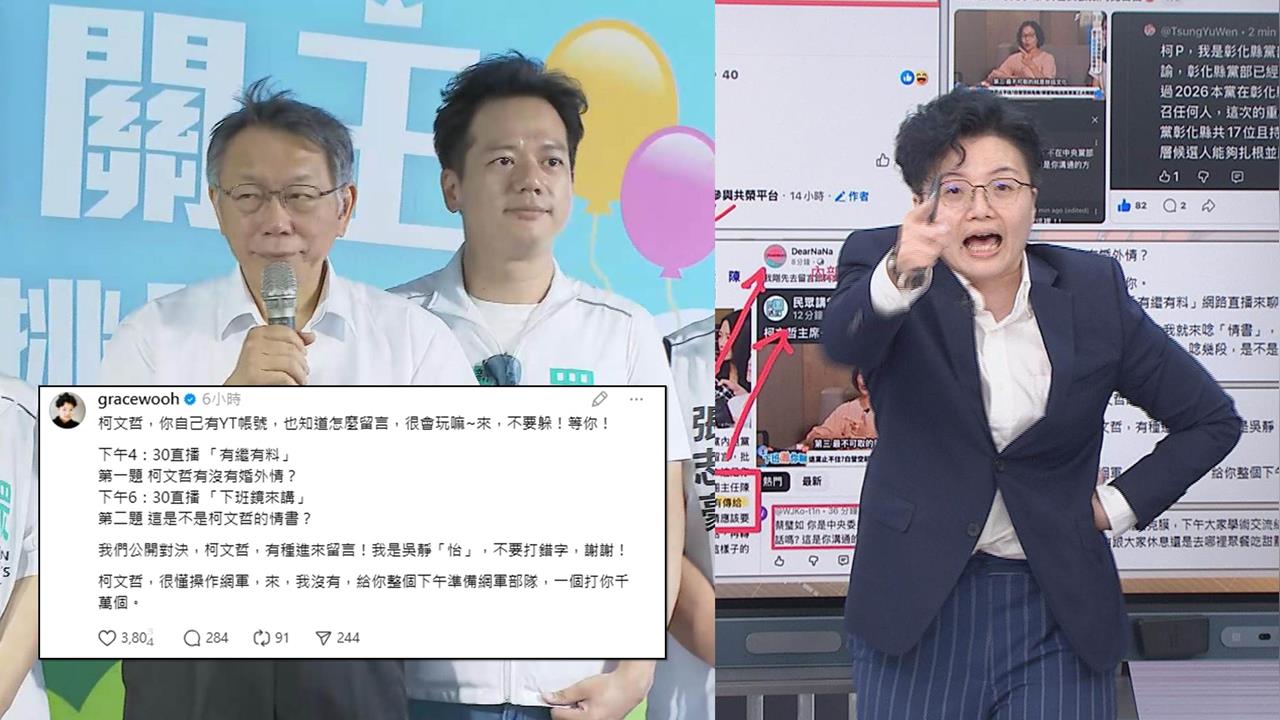 還有情書？質問柯文哲有無婚外情？吳靜怡「曝線索」放話：歡迎柯來留言！