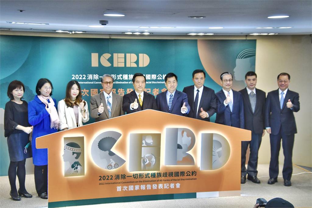 我國首次發表消除一切形式種族歧視國際公約 國家報告