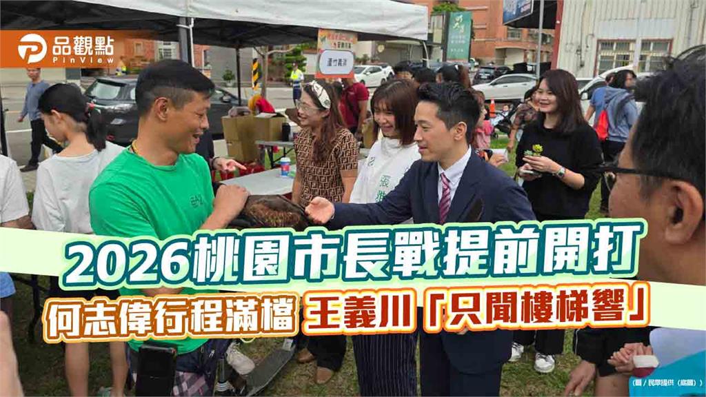 2026桃園市長選戰提前開打？　何志偉行程滿檔、王義川青埔設服務處
