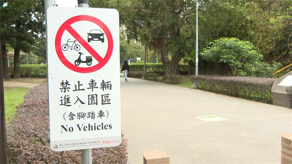 公園有自行車道還放YouBike　禁止騎車簡直設陷阱
