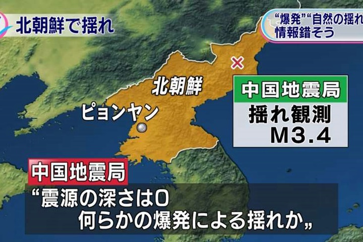 又核爆？ 北朝鮮規模3.4地震  震源深度0