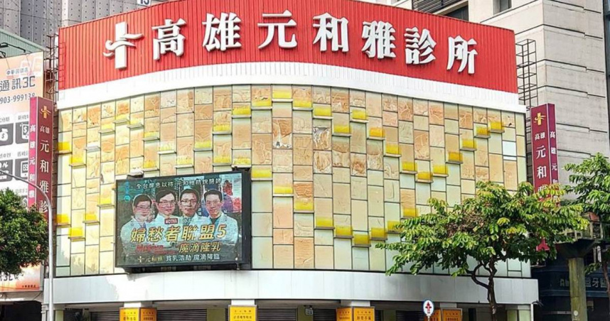 「元和雅」遭駭客勒索千萬　離職醫師PO患者私密照自清惹議