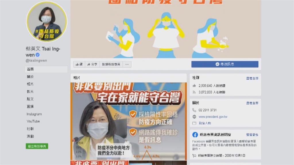 「網傳我確診」是假訊息　總統：認知作戰！「採檢陽性率回穩」 宅在家就能守台灣