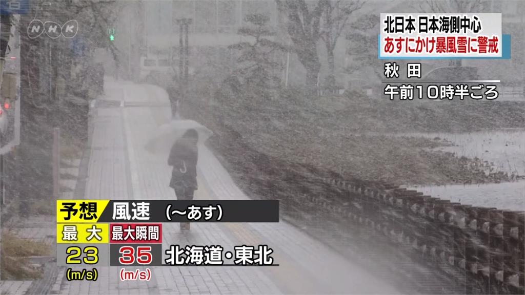 低氣壓急速發展！北日本陷暴風雪警戒