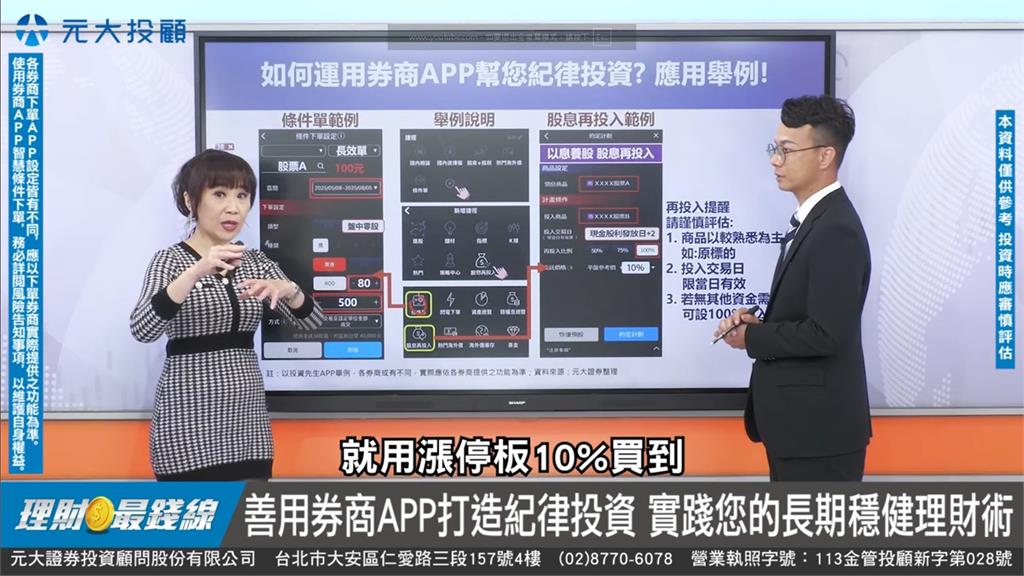 理財最錢線／「不定期不定額」投資術太神了　胡睿涵親上陣揭密