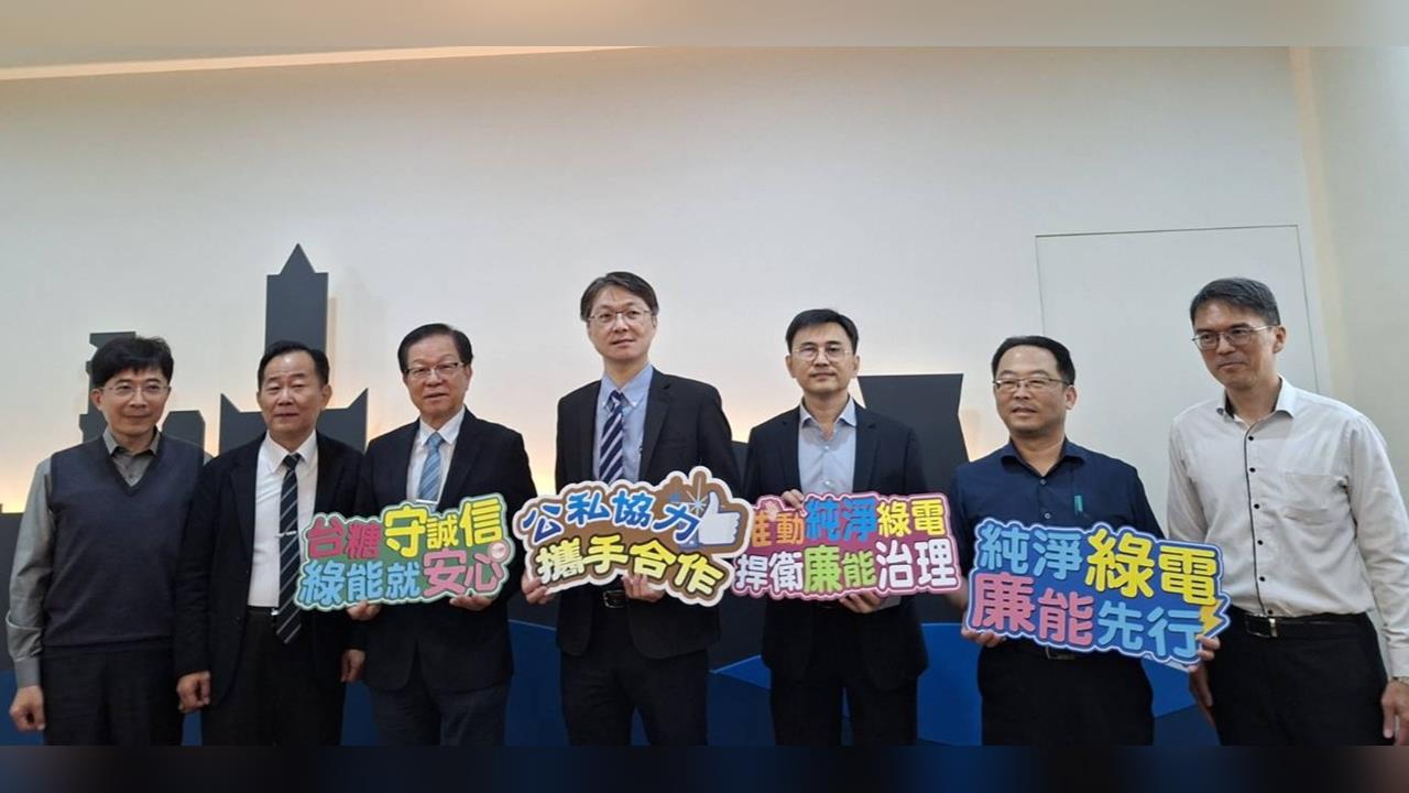 快新聞／綠能產業不是法外之地！雄檢、台糖重磅合作「防貪瀆」　討論項目曝光