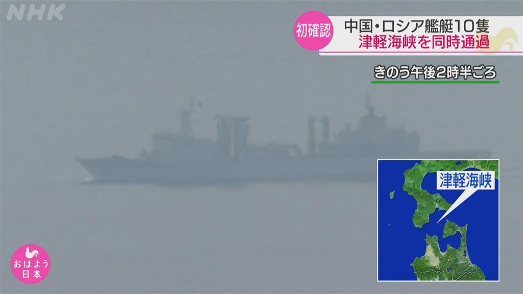 挑釁! 中俄首次聯合巡航　10艦通過日本津輕海峽