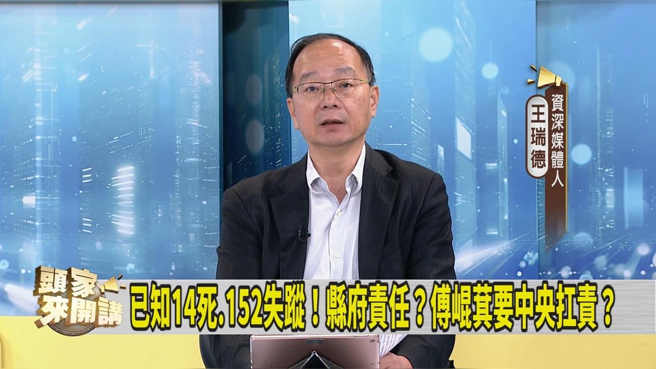 頭家講(影)／馬太鞍堰塞湖釀災！媒體人指花縣府「這舉動」等於沒疏散