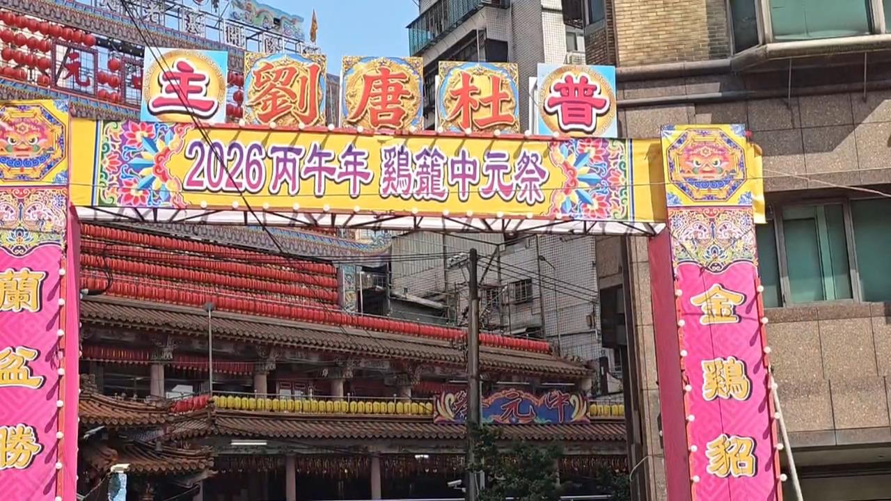 基隆老大公廟開龕門遇演習　祭拜儀式首度提早１０分鐘