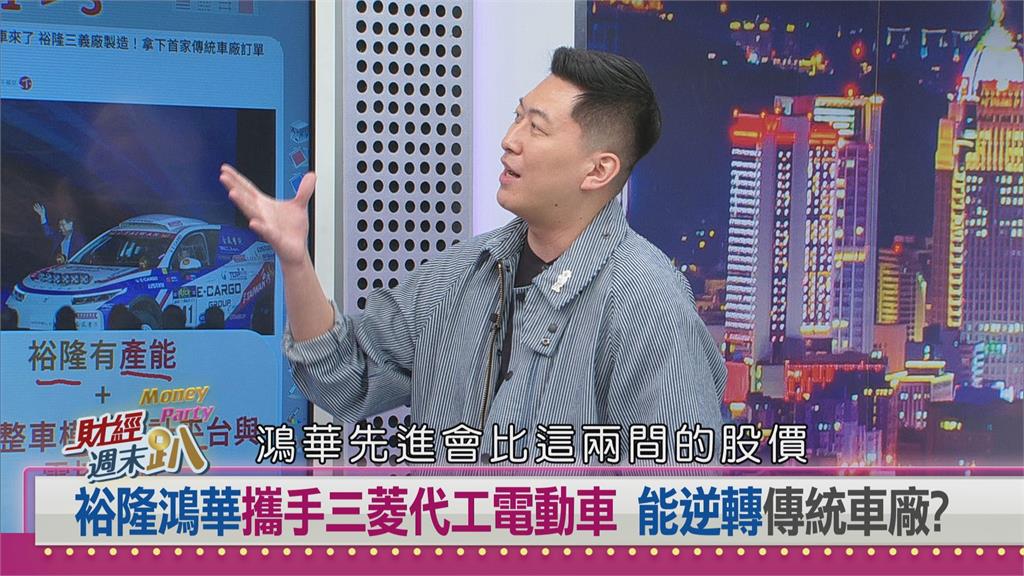週末趴(影)／鴻華先進攜手三菱開創CDMS新模式！達人看好一加一加一大於三