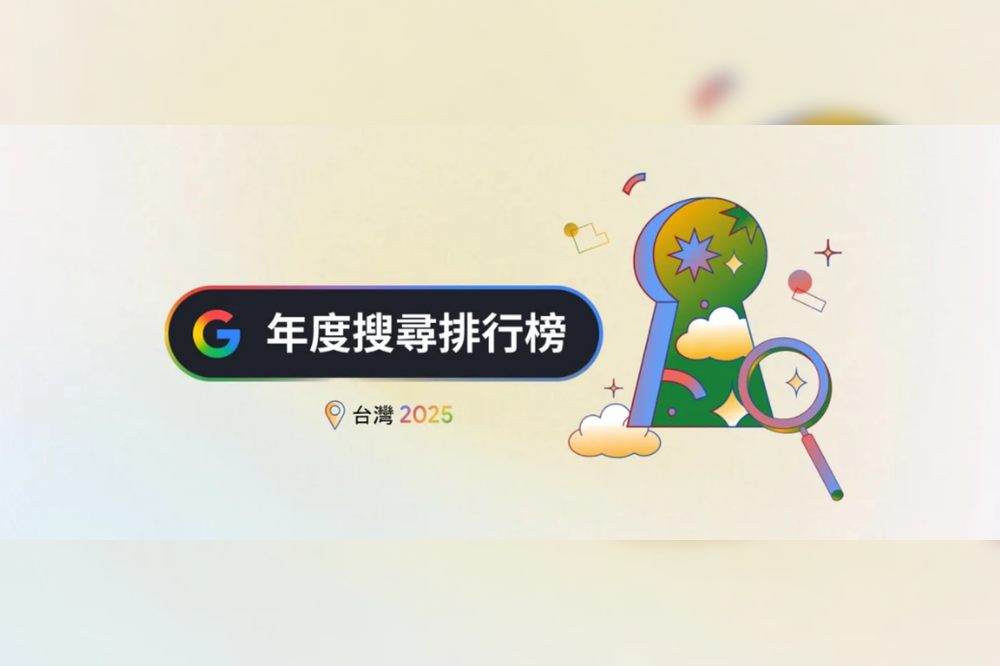 Google公布年度9大熱搜排行榜 地震、大S上榜!最夯AI工具不再是ChatGPT