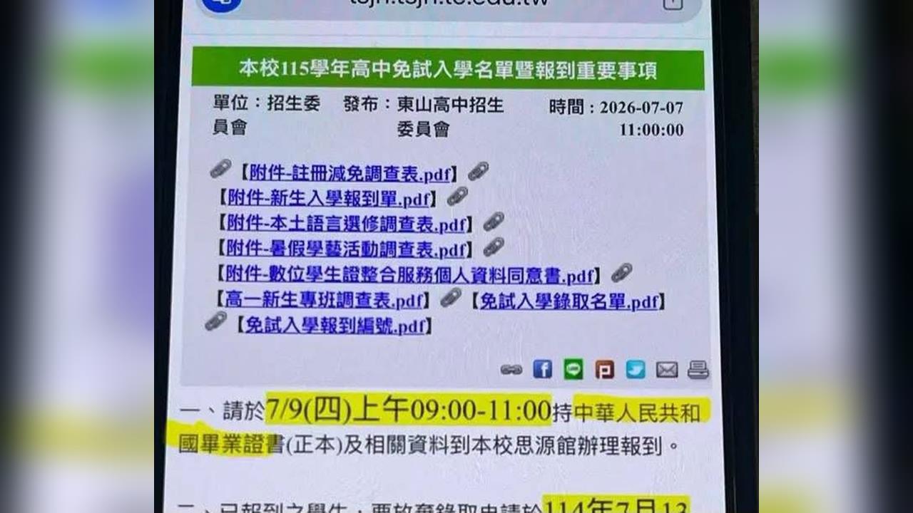 要求持「中國」畢業證書報到？　東山高中闢謠！嫌被逮稱「一時好玩」