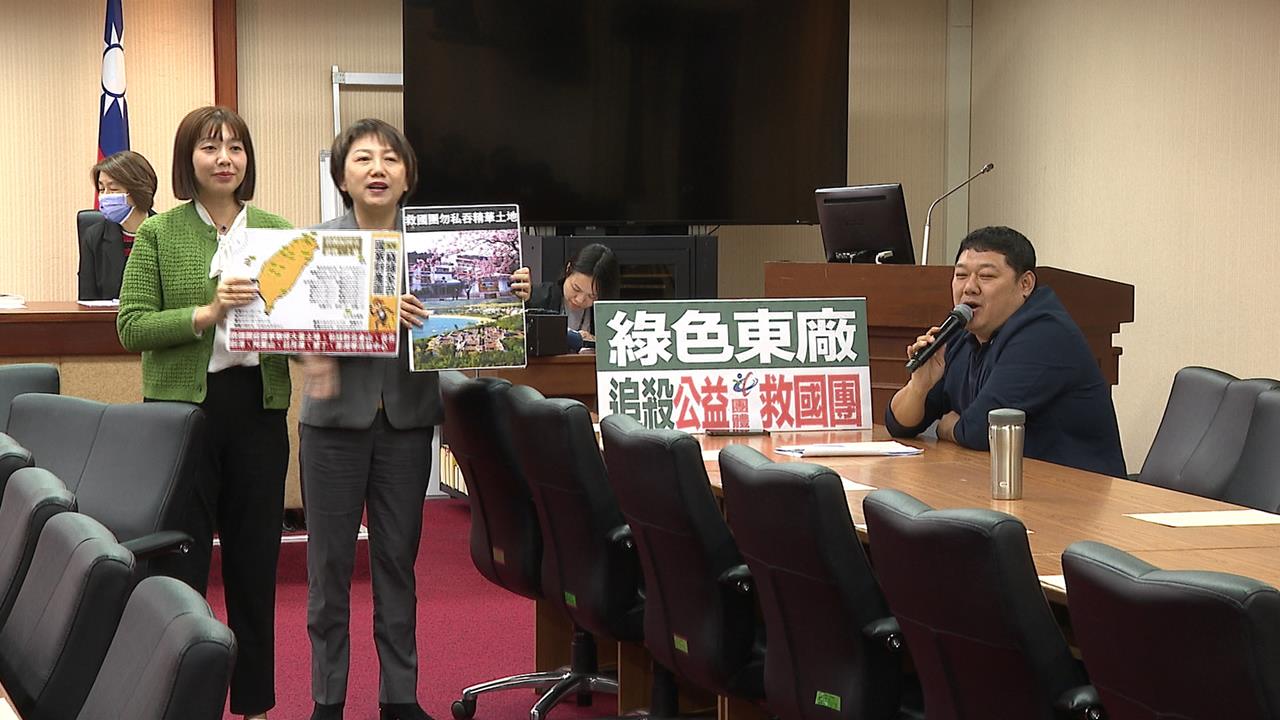 藍提黨產條例修法喊環公道　綠批為救國團、婦聯會解套