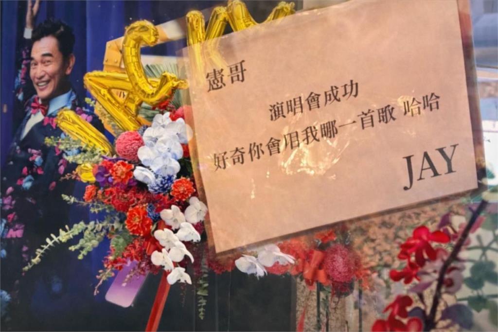 世紀大和解?周杰倫送花籃俏皮點歌 吳宗憲哽咽:真心愛你