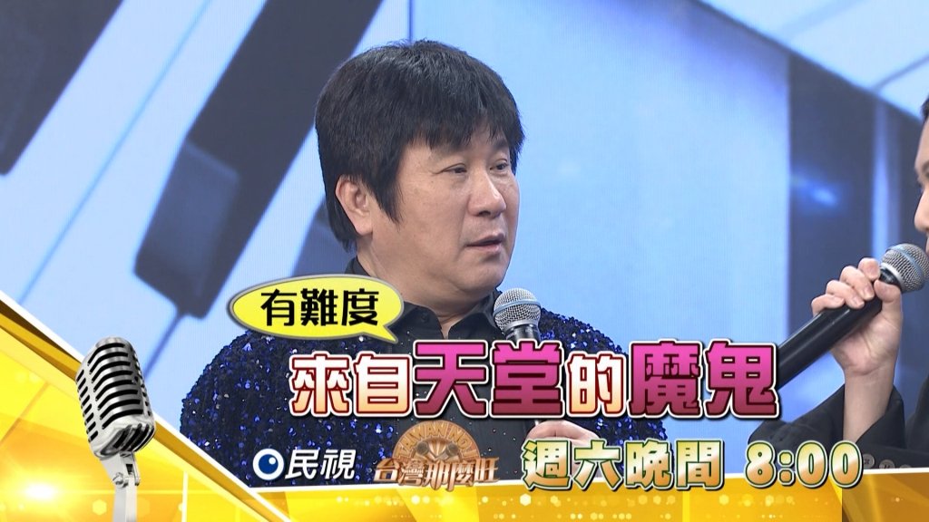 《台灣那麼旺》網路接唱紅人  挾鄧紫棋威名來踢館！！！
