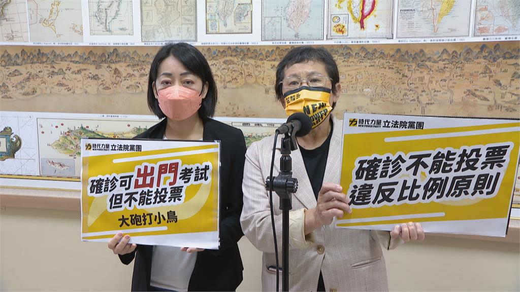 年底九合一確診者不能出門投票　時力：違反比例原則